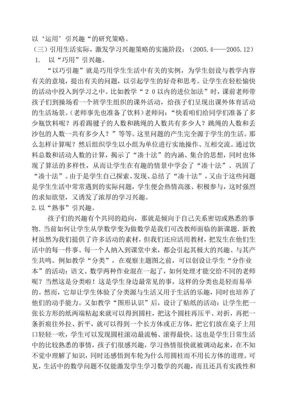 引生活激兴趣刘桂云_第3页
