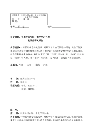 引生活激兴趣刘桂云