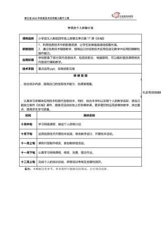 钟英个人研修计划