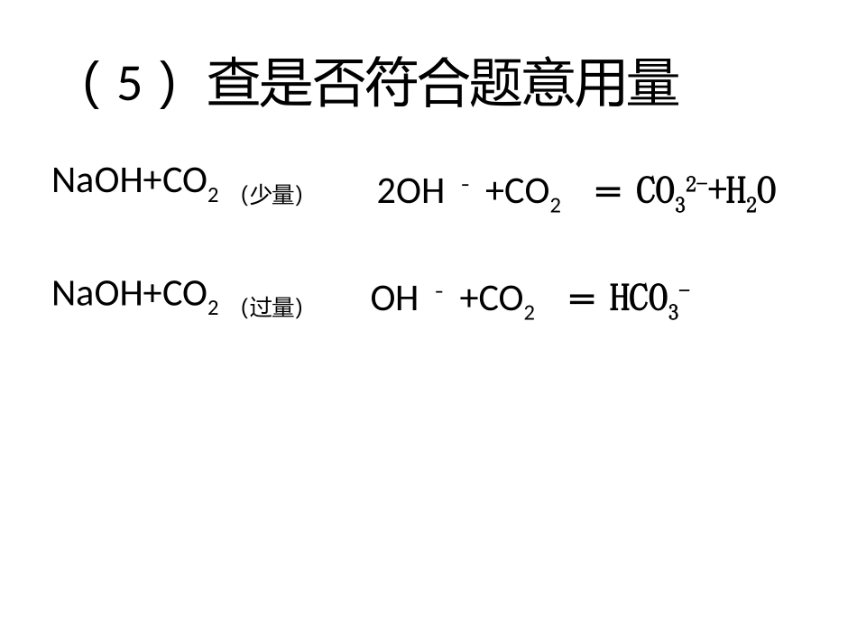 离子反应及其发生的条件--第二课时-修改好_第1页