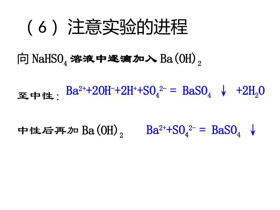 离子反应及其发生的条件--第二课时-修改好_第2页
