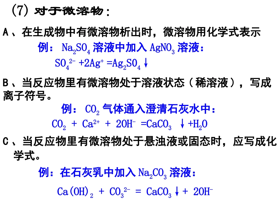 离子反应及其发生的条件--第二课时-修改好_第3页