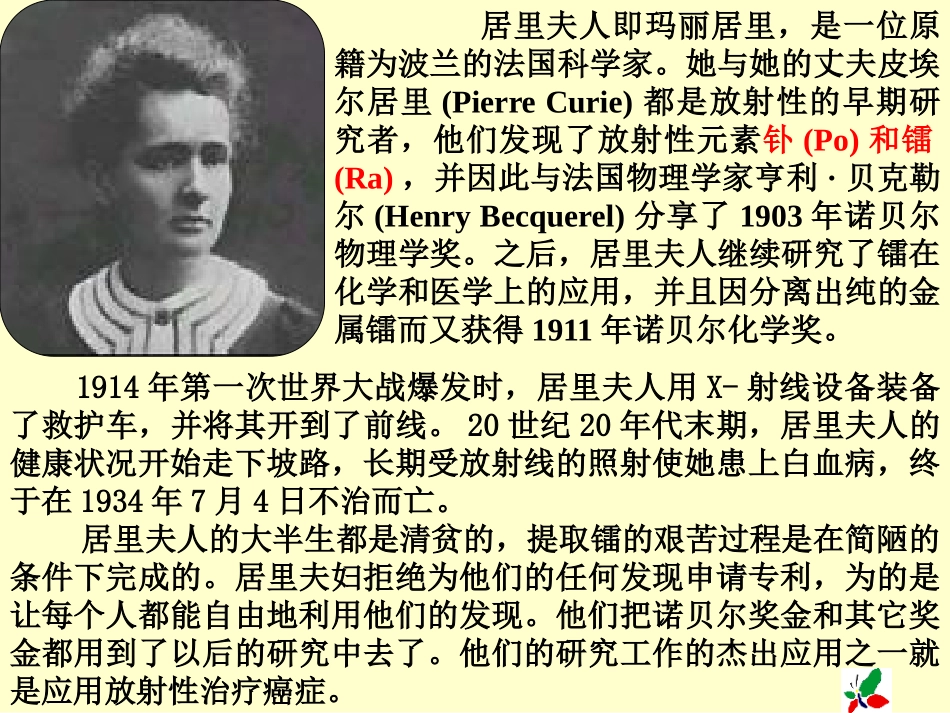 18跨越百年的美丽.p_第2页