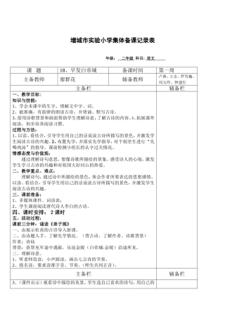 早发白帝城教学设计