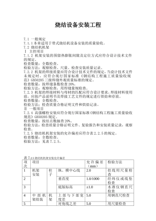 烧结设备安装工程