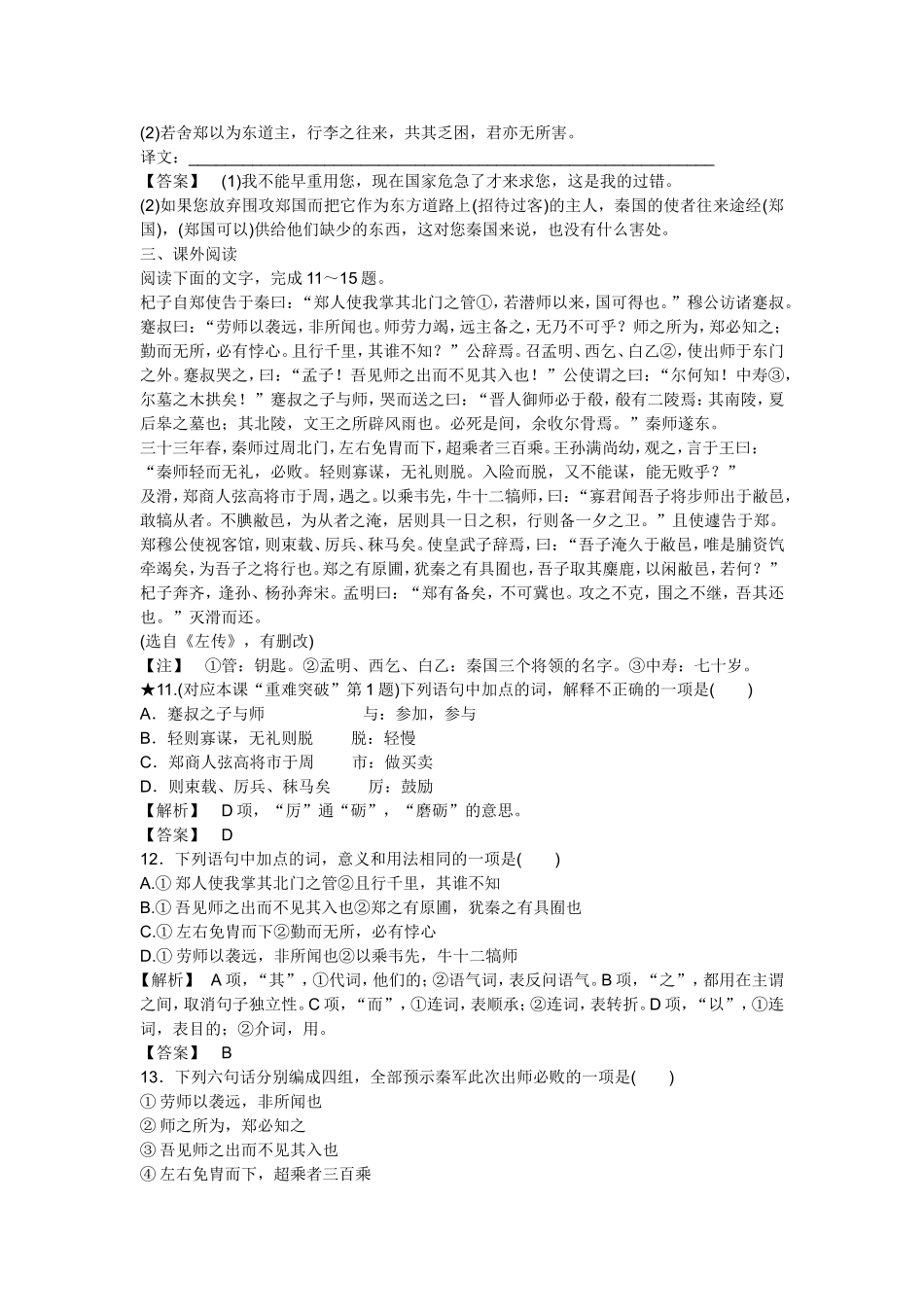 必修一烛之武退秦师课堂测试题_第3页