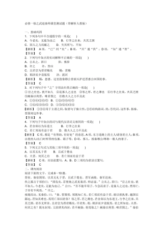 必修一烛之武退秦师课堂测试题