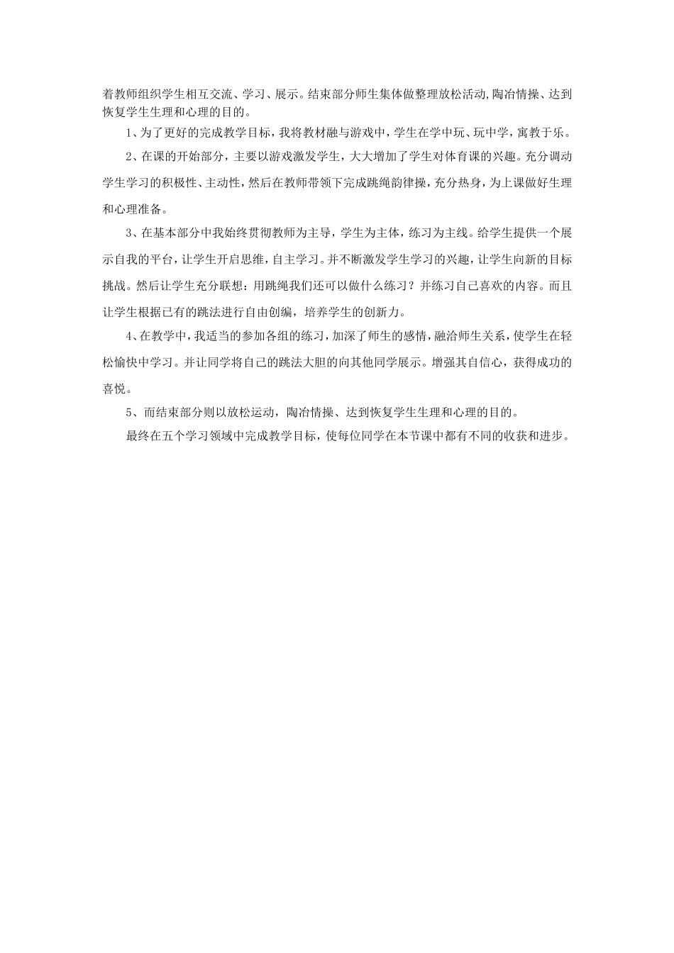 花样跳绳教学设计_第2页