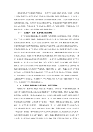 境性原则是中学历史教学的原则之一