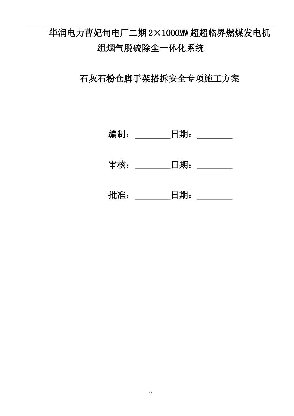 04石灰石粉仓作业指导书_第1页