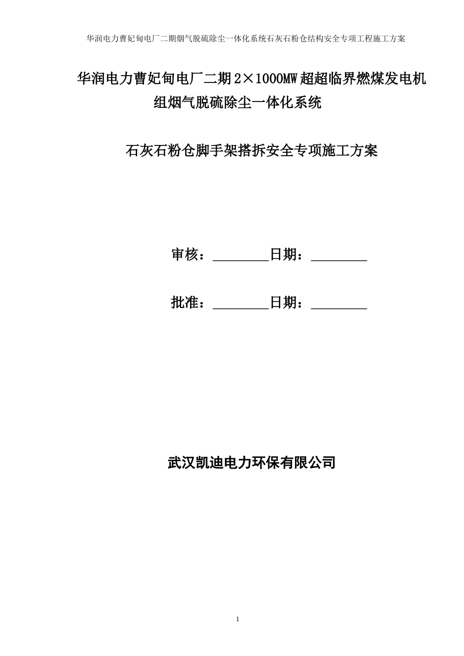 04石灰石粉仓作业指导书_第2页