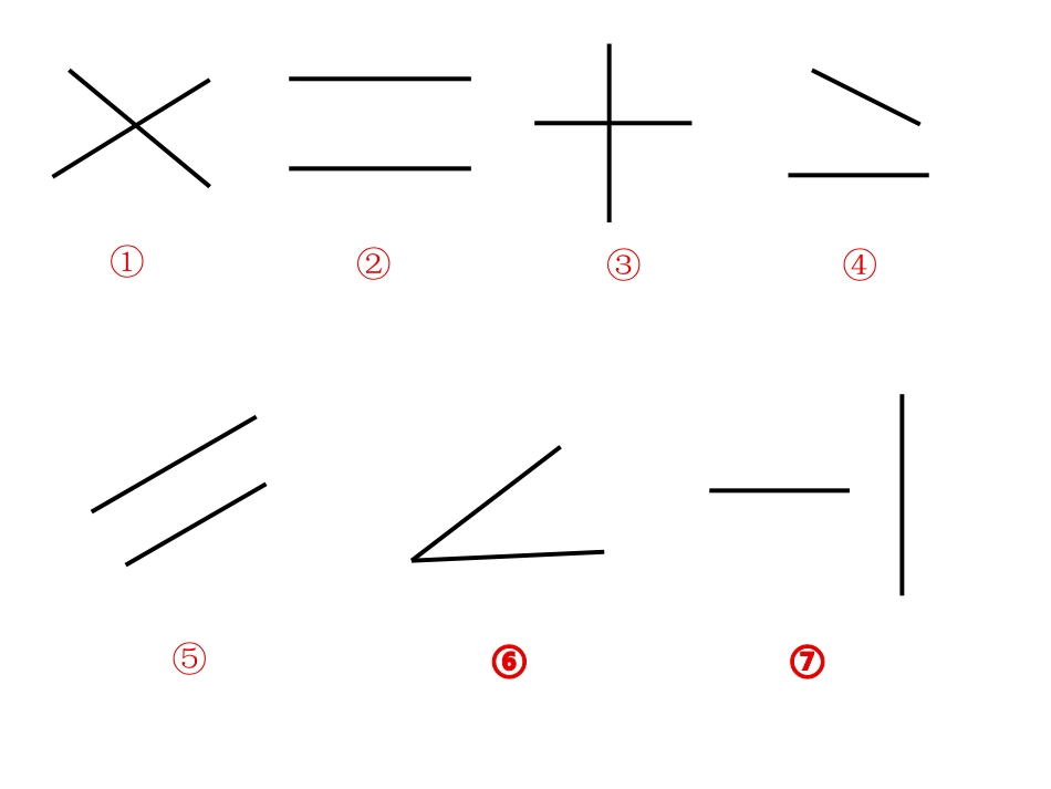 平行与垂直课_第2页