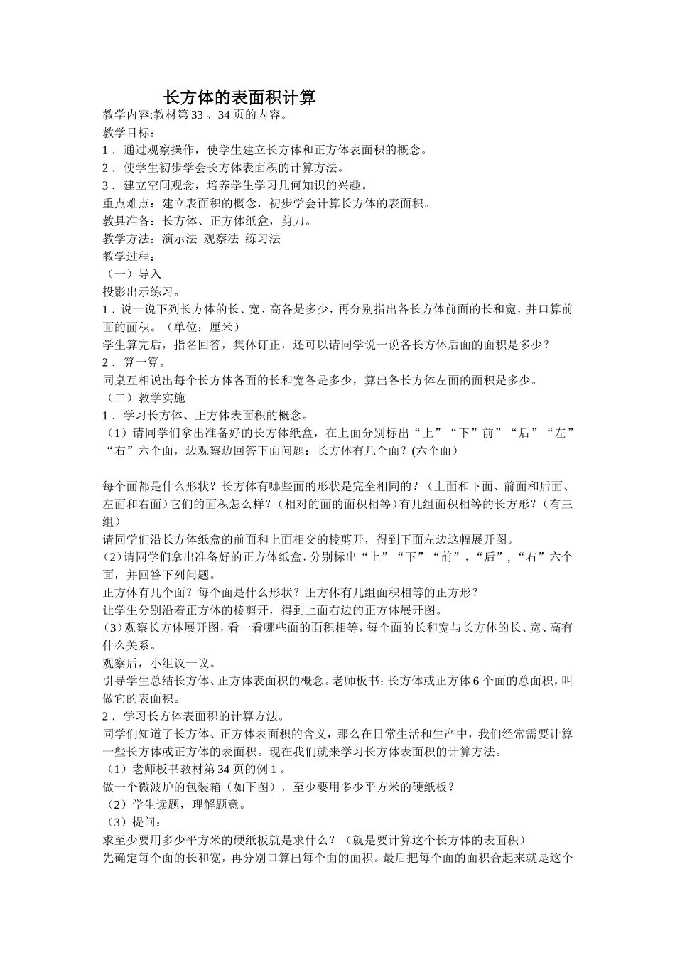 长方体的表面积计算_第1页