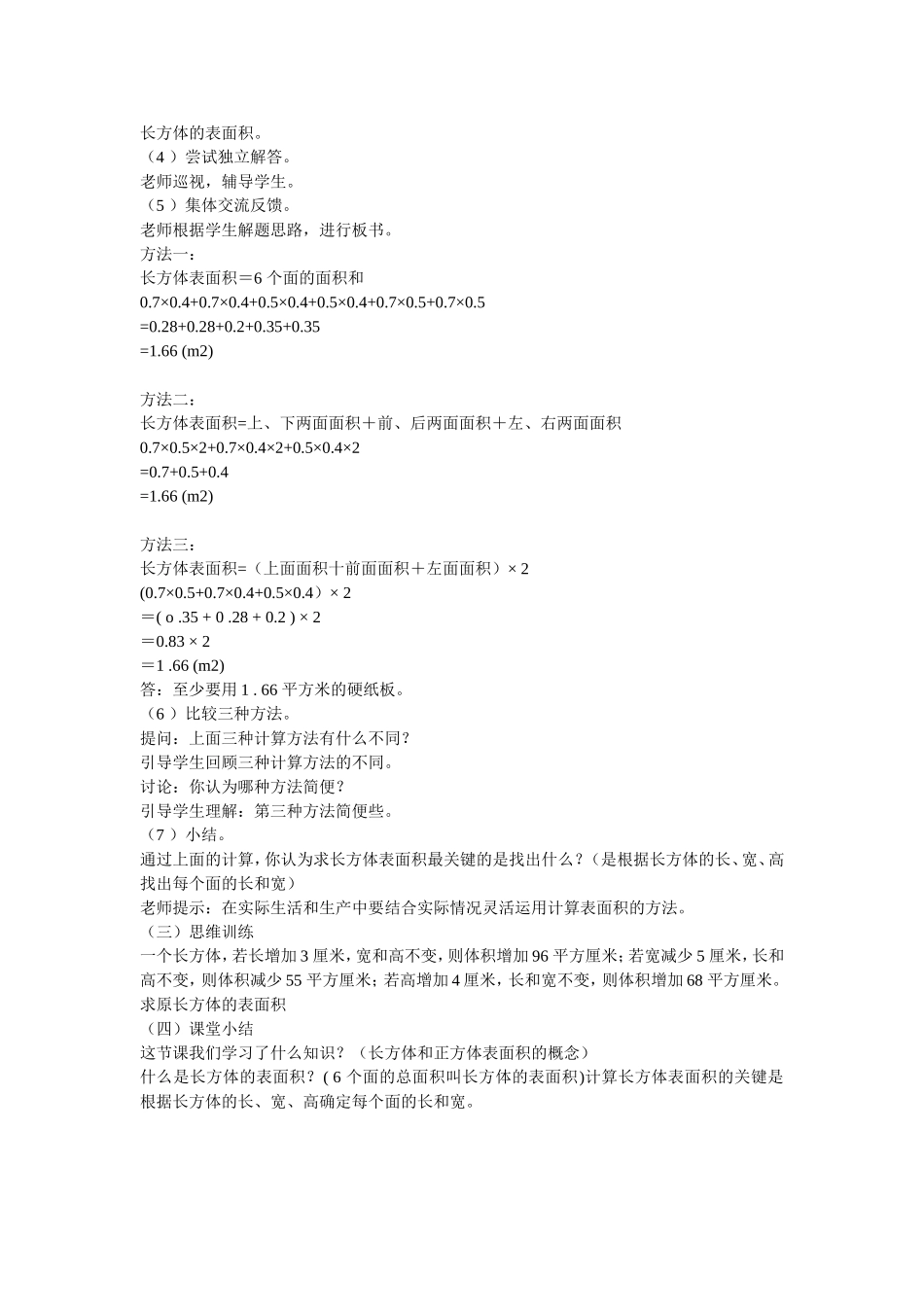 长方体的表面积计算_第2页