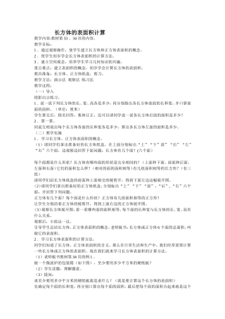 长方体的表面积计算