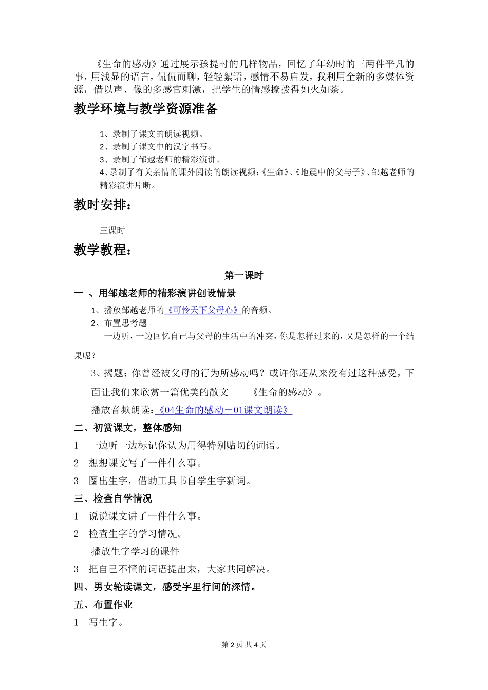 生命的感动教学设计20131117_第2页