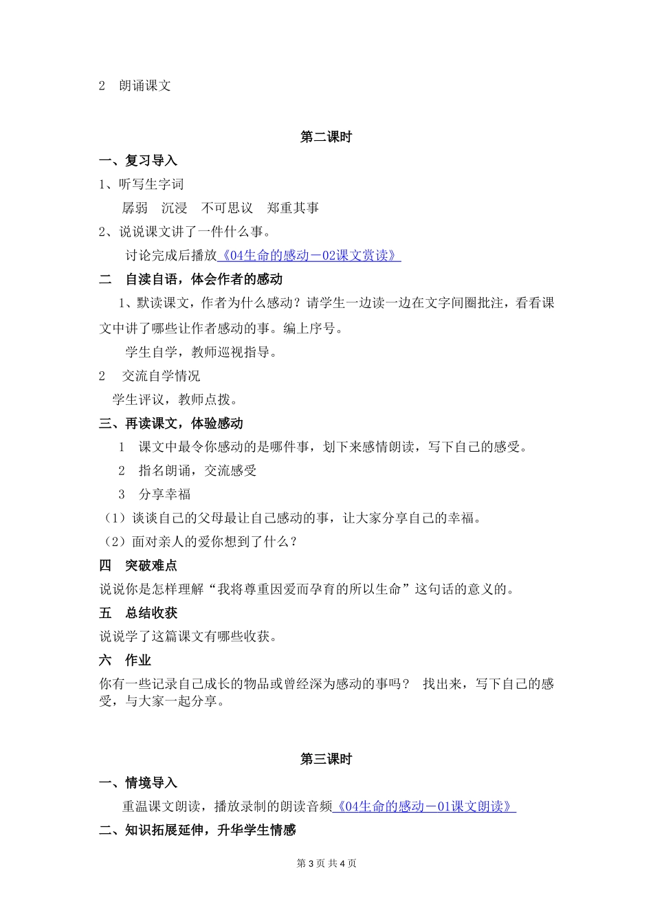 生命的感动教学设计20131117_第3页