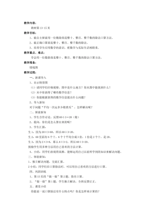 人教2011版小学数学三年级除数是一位数的口算