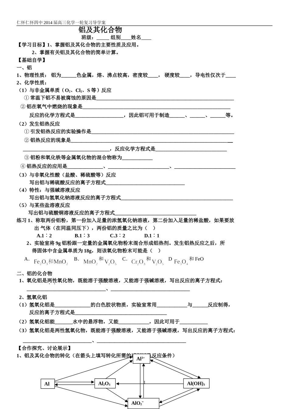 铝学案及答案_第1页