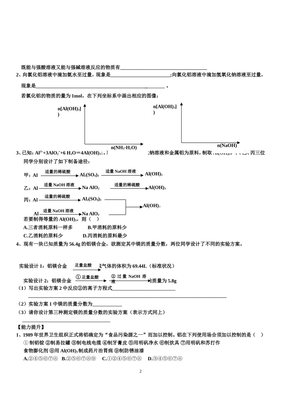 铝学案及答案_第2页