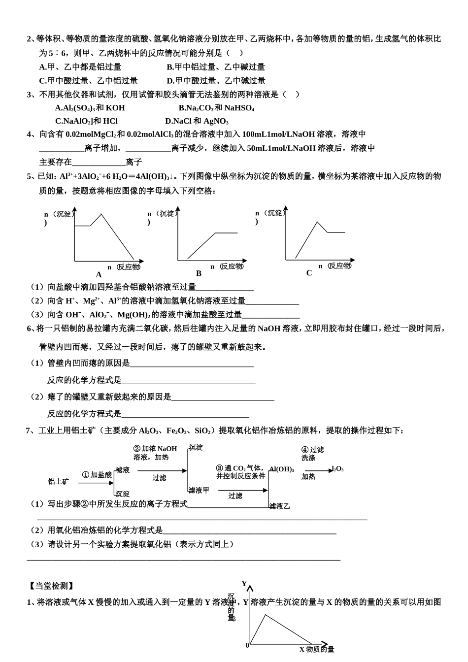 铝学案及答案_第3页