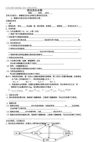铝学案及答案