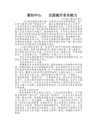 人音版小学四年级音乐下册《让我们荡起双桨》听课报告