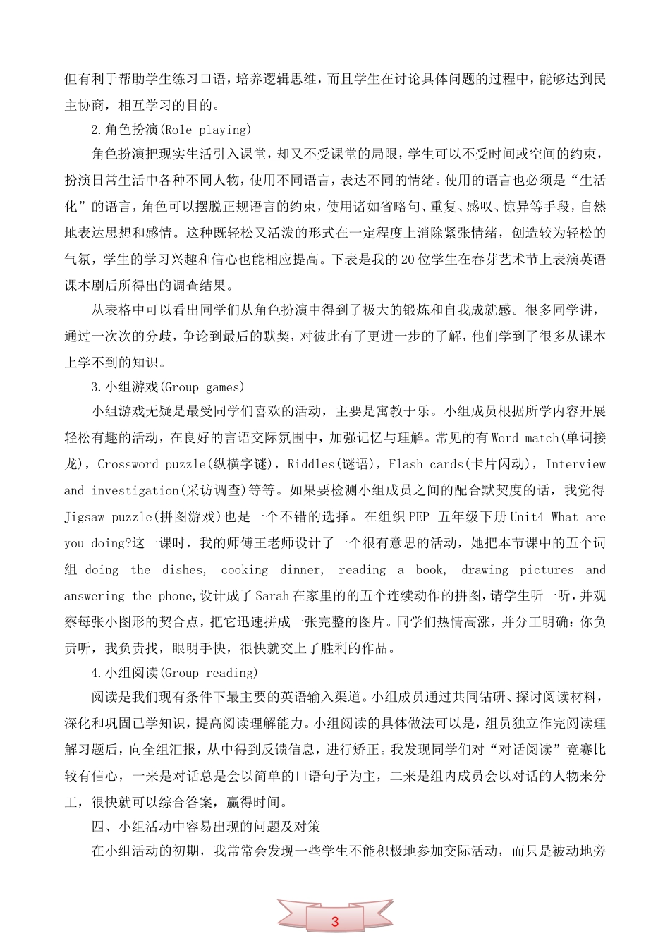 谈《小组活动》在高效课堂中的体现_第2页