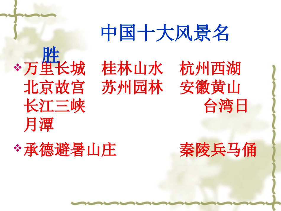 《黄山云海》课件_第2页