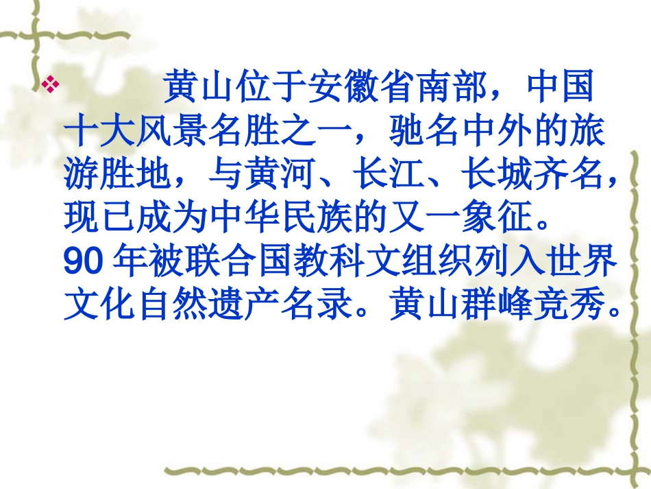 《黄山云海》课件_第3页