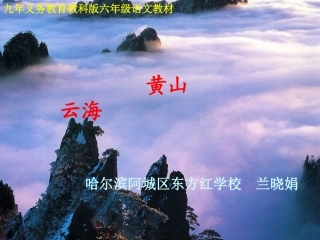 《黄山云海》课件