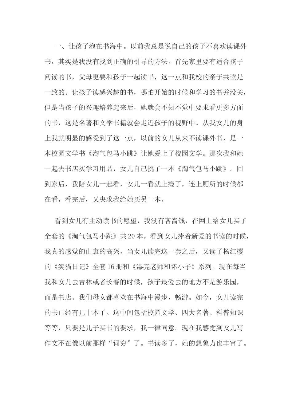 读《陪孩子走过小学六年》有感_第2页