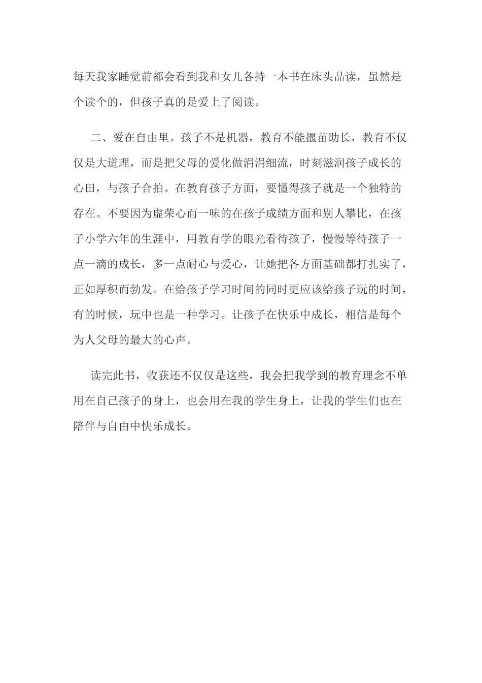 读《陪孩子走过小学六年》有感_第3页