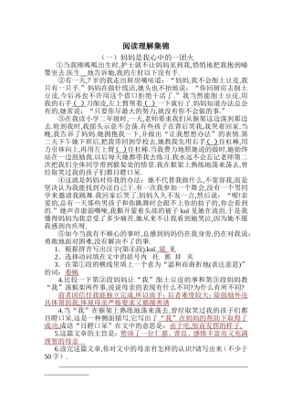 夏李乡实验学校----沈晓燕阅读理解集-Microsoft-Word-文档