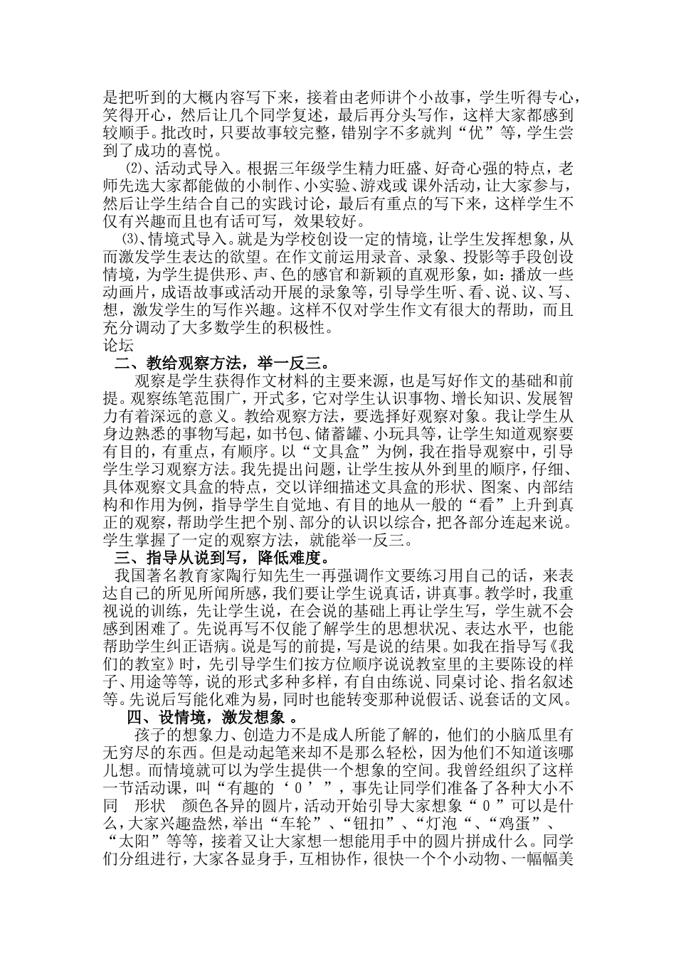 怎样激起学生的写作的欲望_第3页