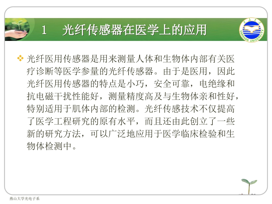 光纤传感器的其他应用_第3页