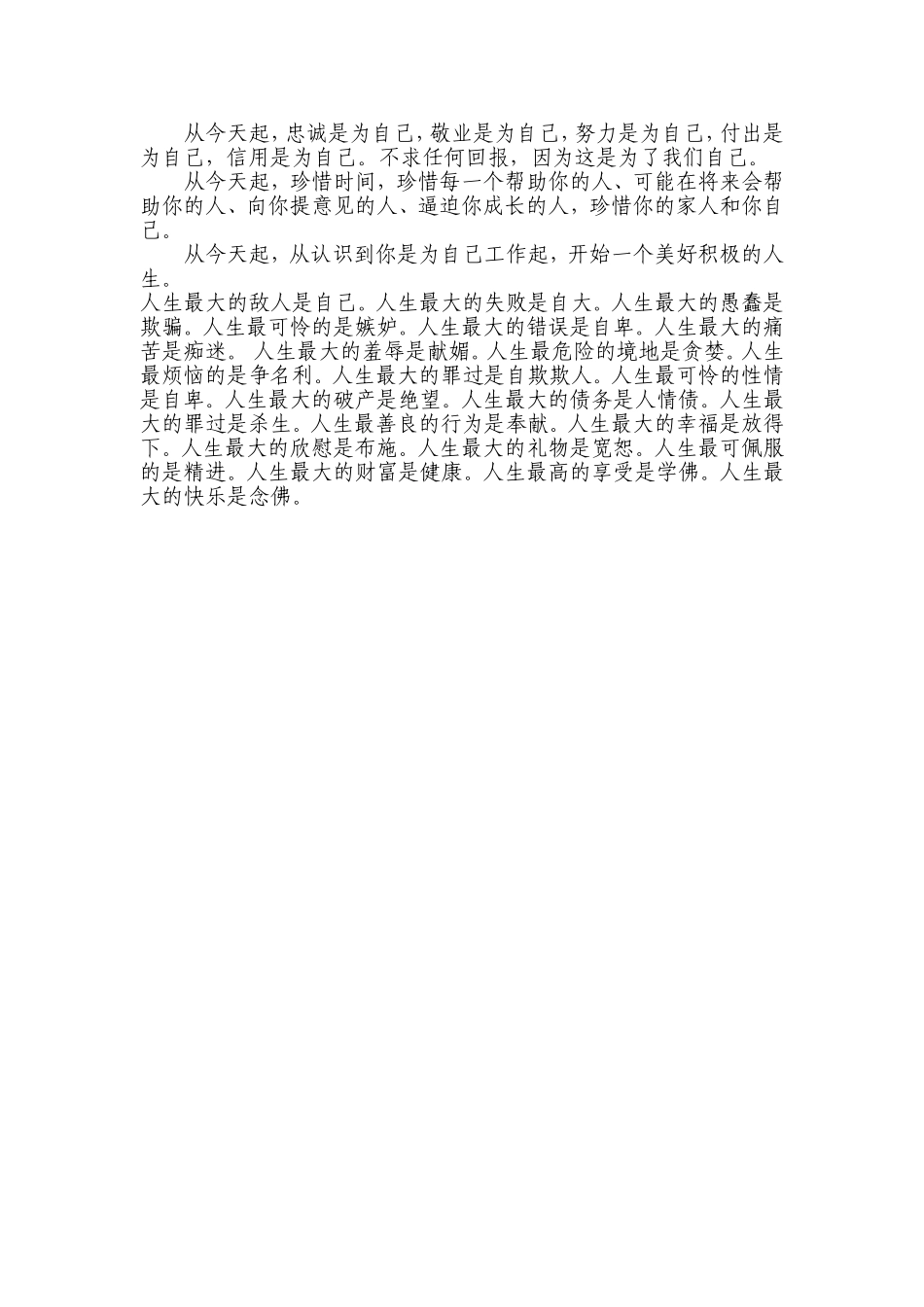 企业员工培训经典理论-你为谁工作_第2页