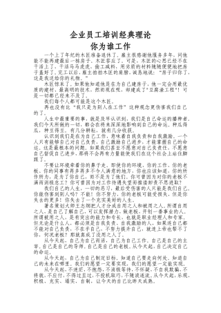 企业员工培训经典理论-你为谁工作