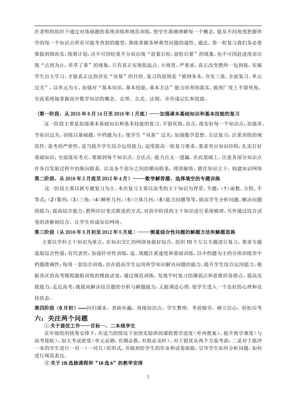 2015学年高三数学上学期教学工作计划(理)及教学进度_第2页