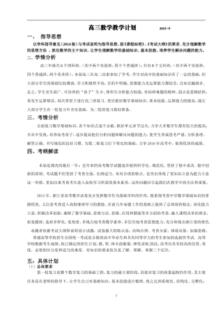 2015学年高三数学上学期教学工作计划(理)及教学进度