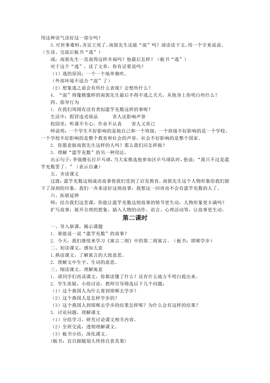 《寓言两则》教学设计2_第2页