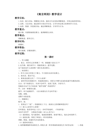 《寓言两则》教学设计2