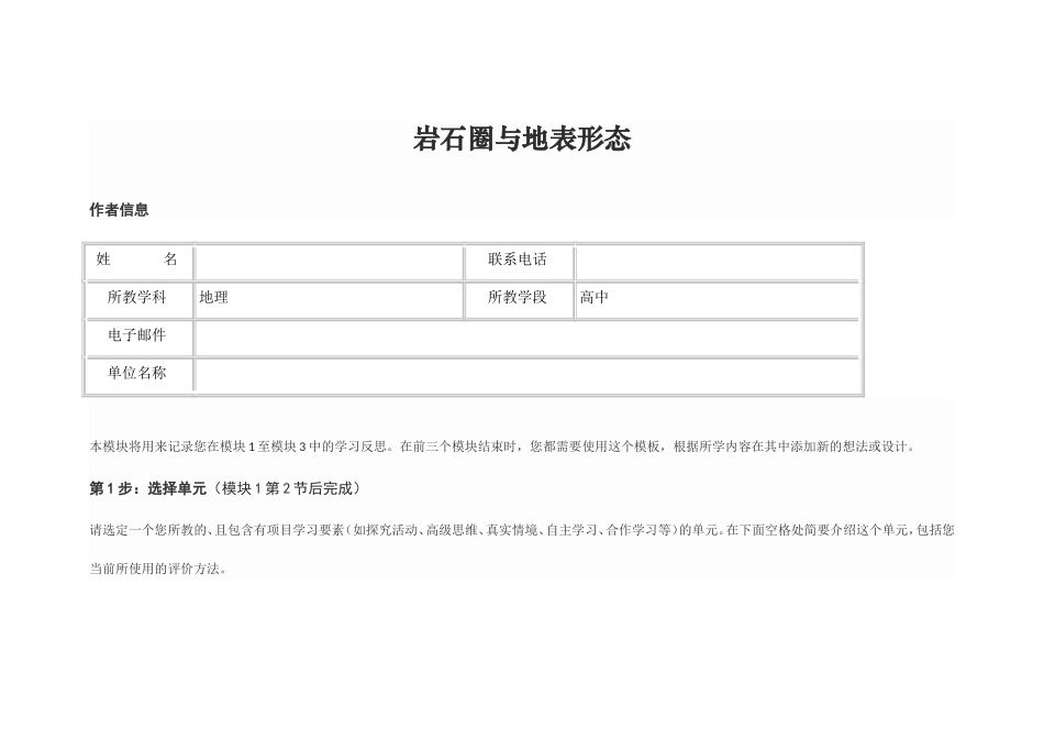 2013年远程培训intel未来教育项目地理模块三作业岩石圈与地表形态_第1页