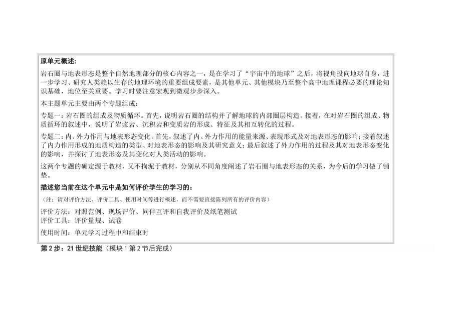 2013年远程培训intel未来教育项目地理模块三作业岩石圈与地表形态_第2页