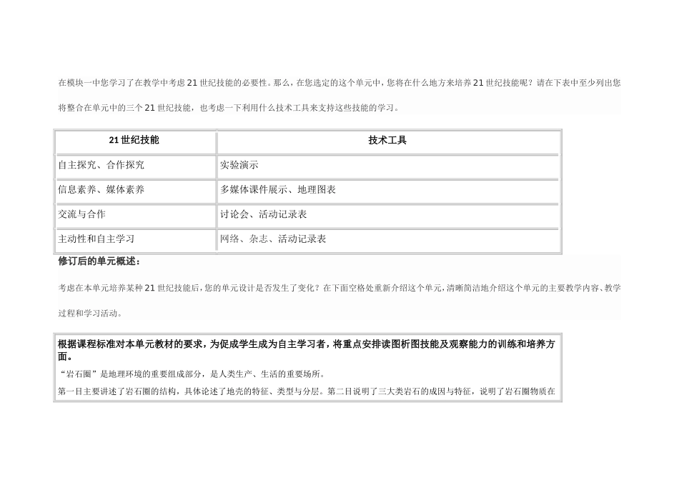 2013年远程培训intel未来教育项目地理模块三作业岩石圈与地表形态_第3页