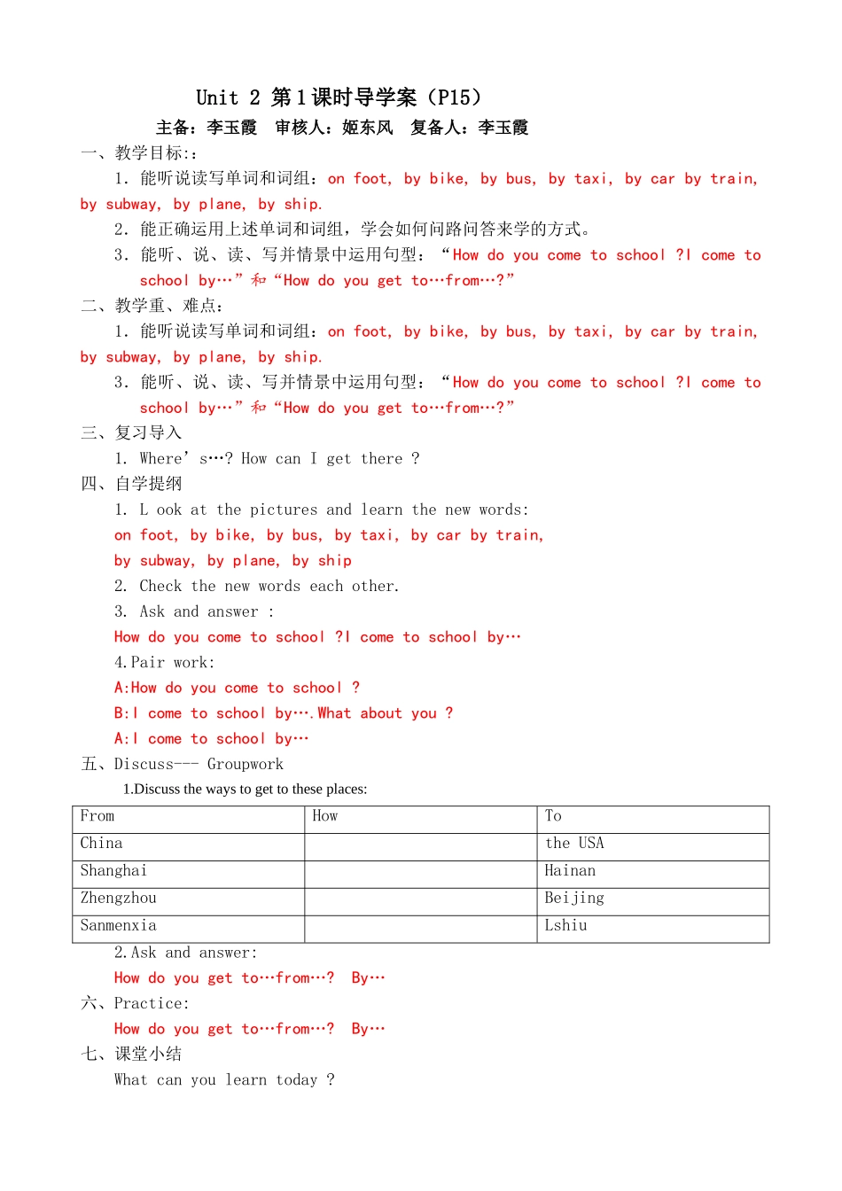 第4周六年级英语李玉霞_第1页