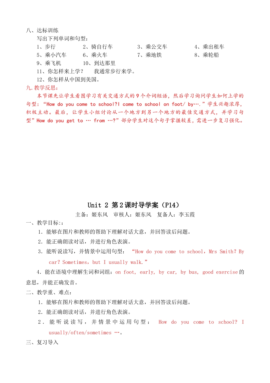 第4周六年级英语李玉霞_第2页