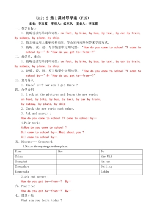 第4周六年级英语李玉霞