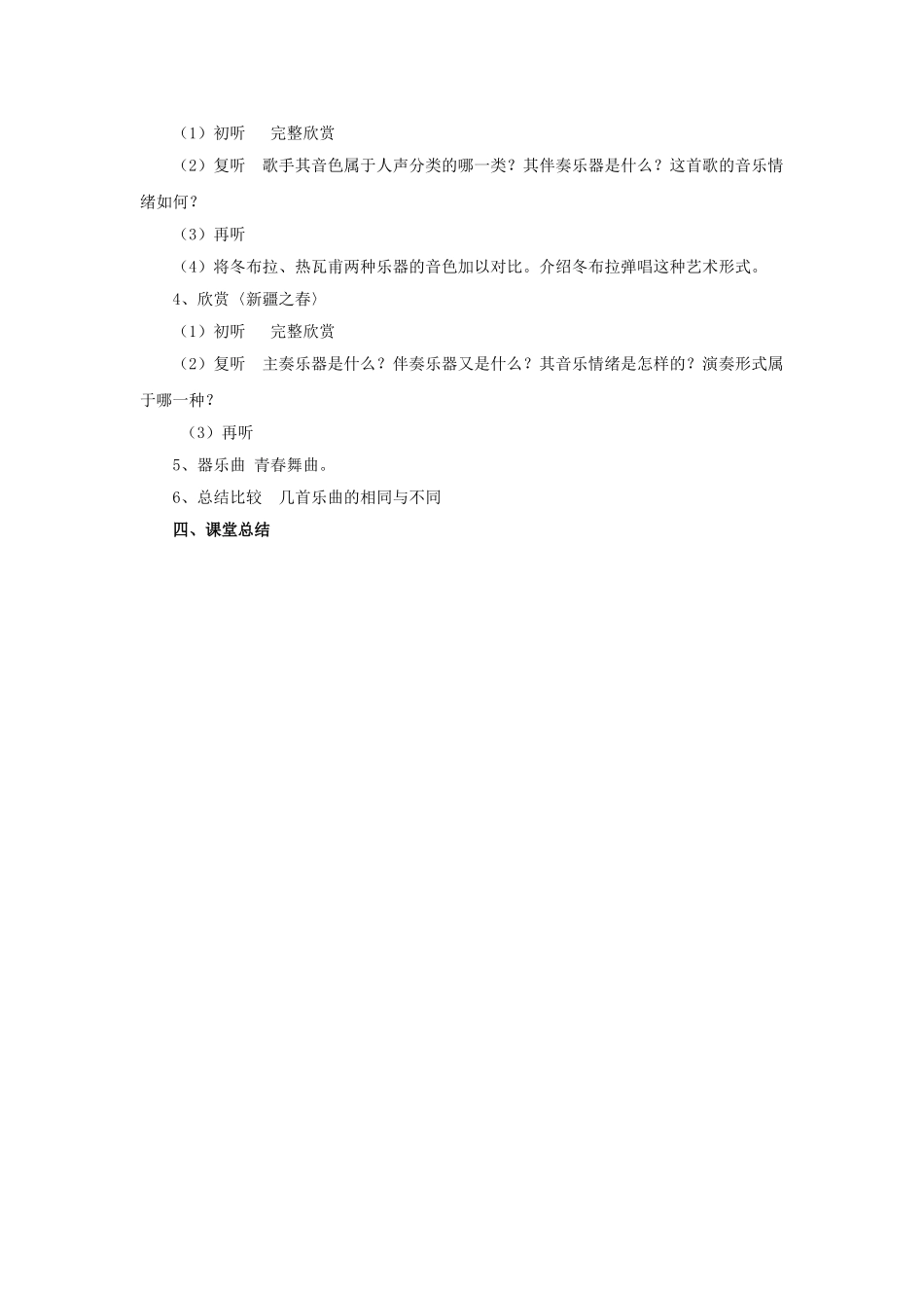 《乌夏克木卡姆》(选段)教案_第2页