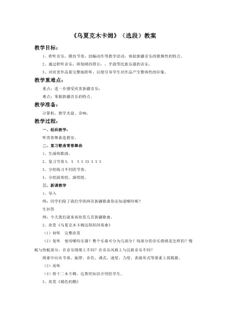 《乌夏克木卡姆》(选段)教案